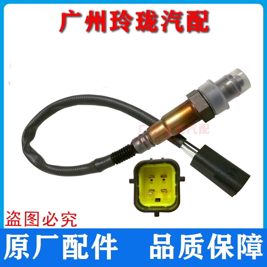 适用于五菱荣光 6407上游氧传感器 6407下游氧传感器 原厂