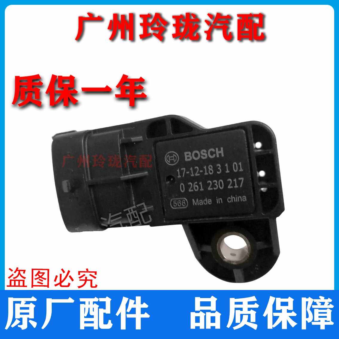 适用于五菱长安吉利奇瑞A3夏利新羚羊进气压力传感器原厂