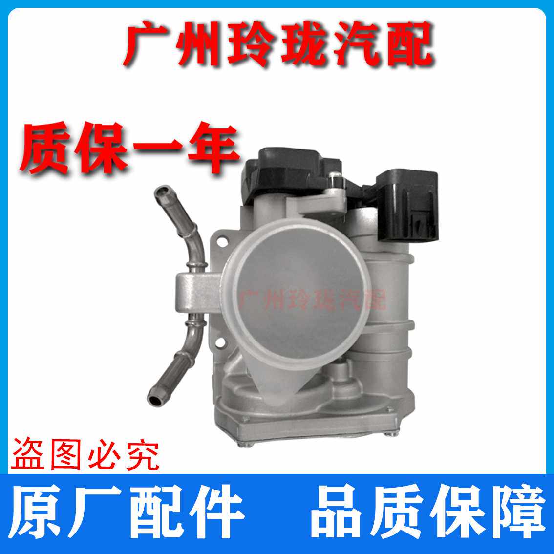 一汽威乐 威志 威姿5A+ 8A+ 电子节气门总成 正厂