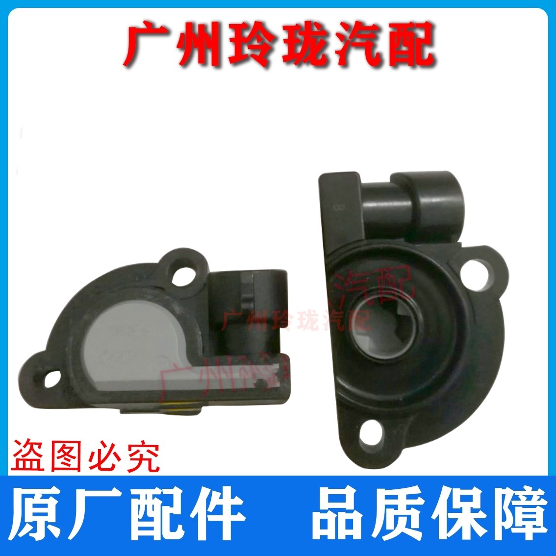 节气门位置传感器