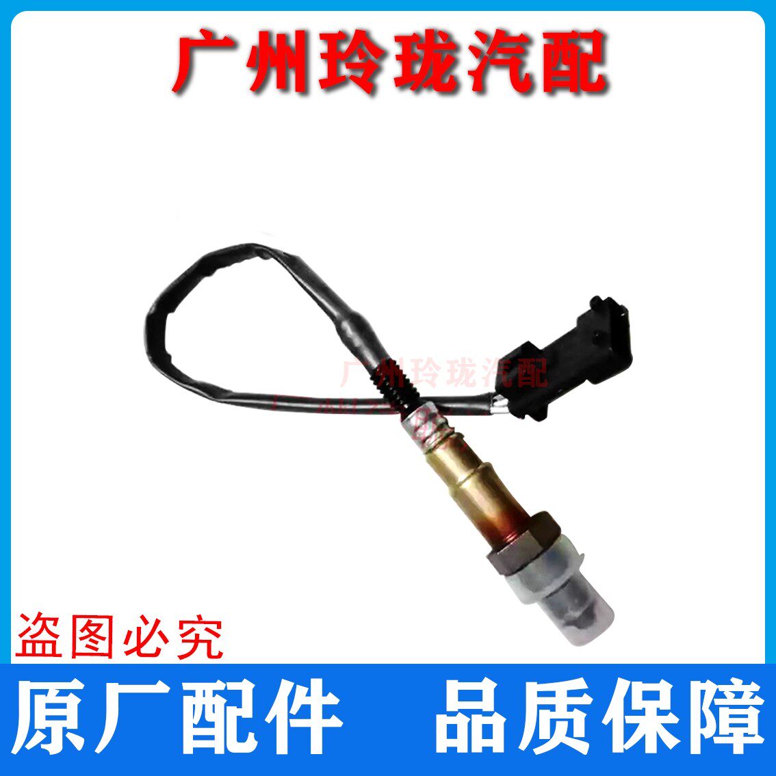 适用于奇瑞QQ6 A1 A3 A516 V5 东方之子 瑞虎 优雅前后氧传感器