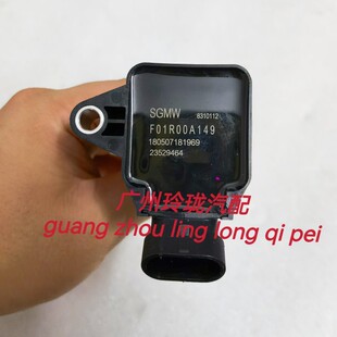 适配宝骏530/730/RC-6/RM-5/RS-5点火线圈高压包1.5T/F01R00A149