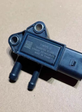 31MPP8-2压差传感器适用于庆铃100P 600P 庆铃皮卡压差传感器