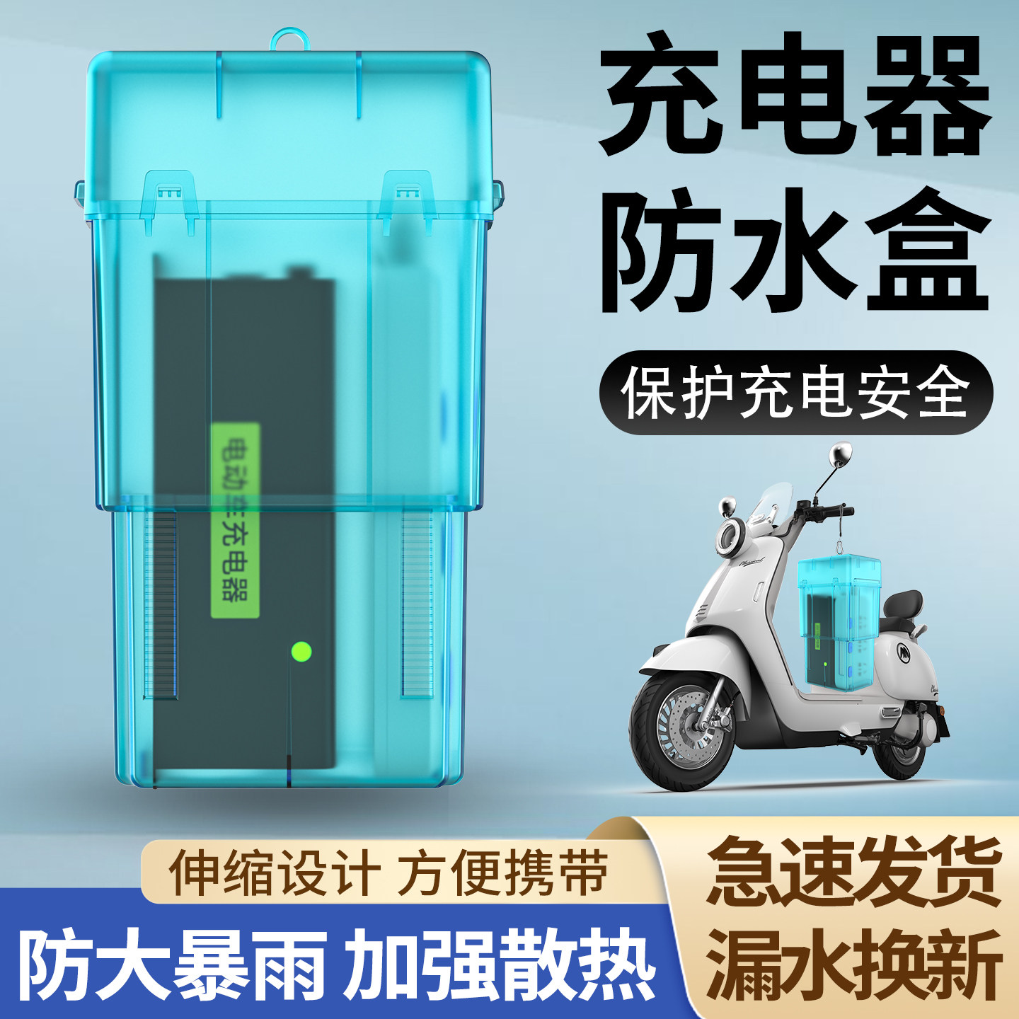 户外电动自行车充电器防雨盒防水袋电瓶车充电器防水盒防雨罩散热