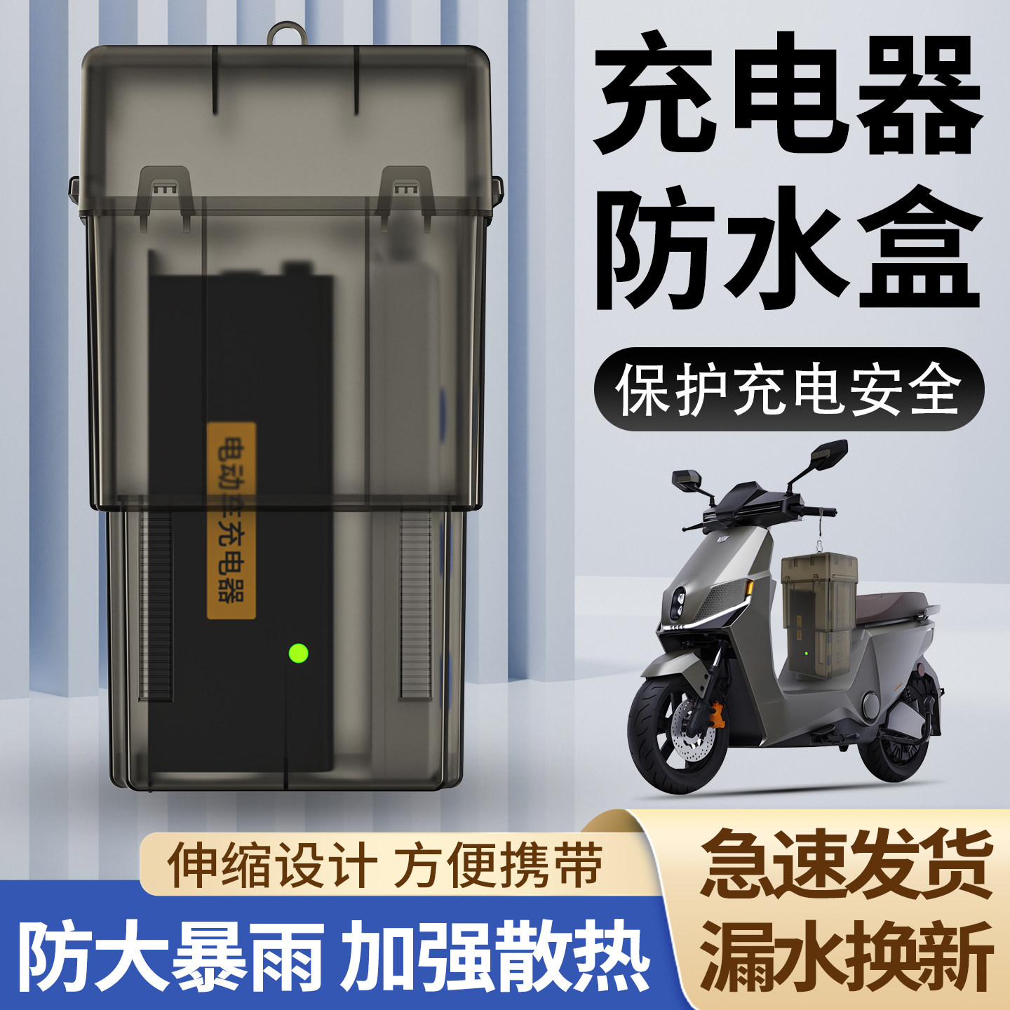 大号电动车充电器防雨盒防水袋户外电瓶车充电器防水盒防雨罩散热
