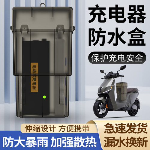 大号电动车充电器防雨盒防水盒