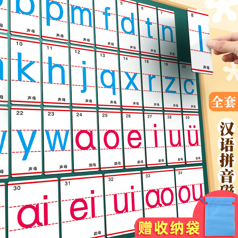 小学一年级汉语拼音磁力贴黑板贴教学教具磁吸贴26个英文字母卡片