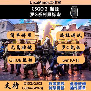 cs2鼠标宏csgo2罗G系列技鼠标G502G102G402G304宏丸美5E官匹