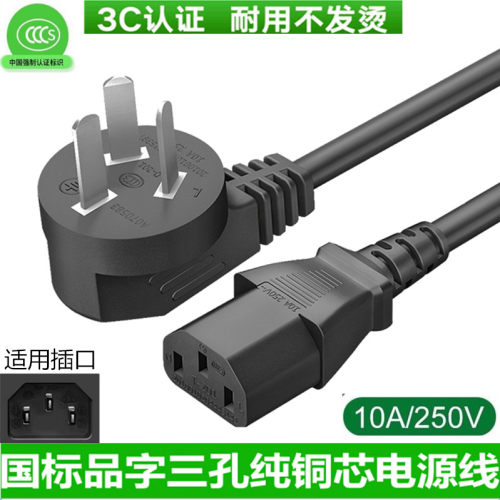 电脑电源线10A250V烧水壶品字口
