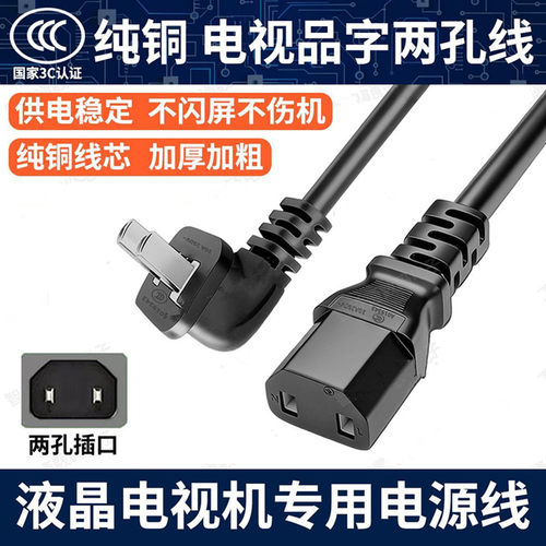 适用tcl电视机75T7K雷鸟85q10K海信E7N品字两插电源线加长延长线