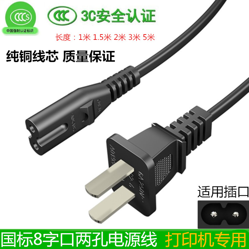 适用佳能TS308 iB4180 G1810 TS208打印机2孔电源线USB数据连接线
