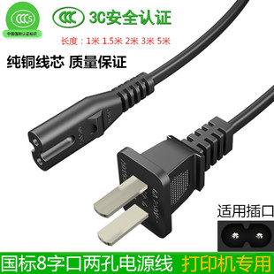 适用惠普hp OfficeJet200 OJ258 208无线打印机复印机8字口电源线