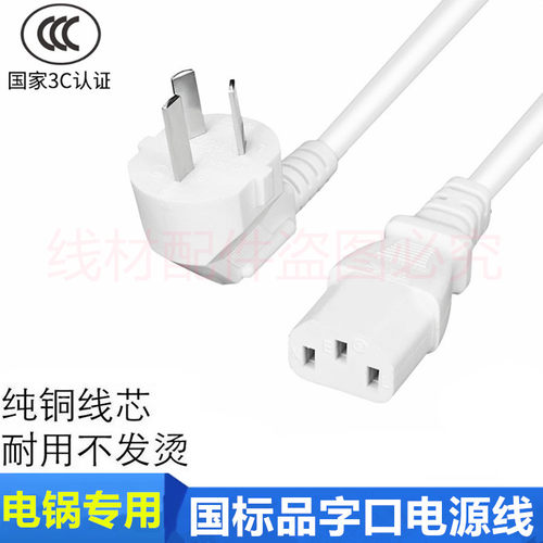 小熊DRG-D50C3电火锅3孔电源线