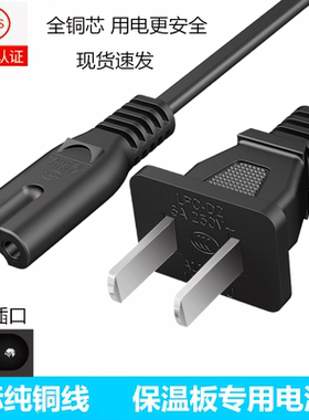 华帝饭菜保温板热菜板专用电源线