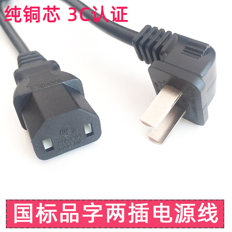 TCL雷鸟电视机品字口两项电源线
