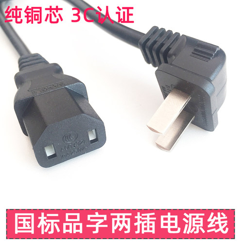 TCL雷鸟电视机品字口两项电源线