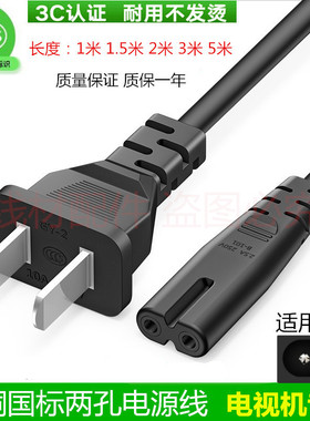 适用TCL L55E5800A-UD B55A858U 55P3F液晶电视机2孔8字口电源线