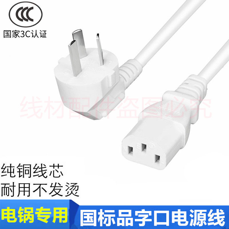 olayks欧莱克电煮锅电火锅电源线图片