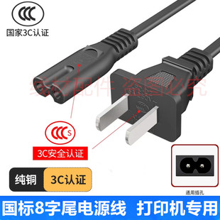 适用HP惠普tank215 592 596 599 672打印机复印件2孔充电源线插头