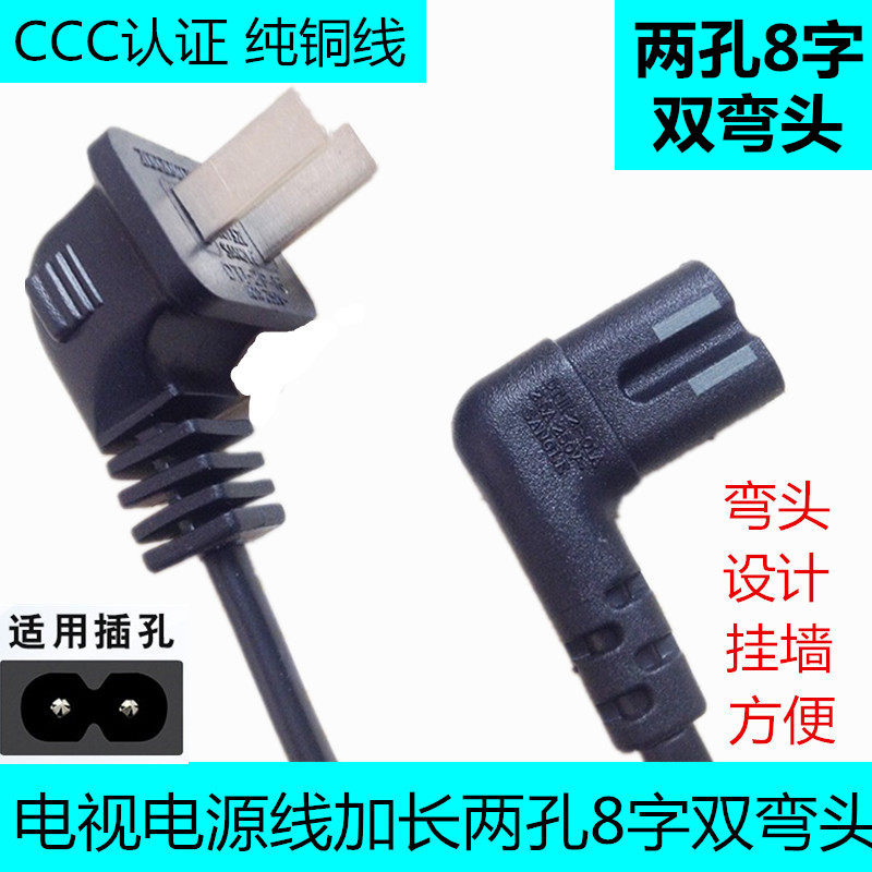 适用索尼电视机电源线延长加长液晶TCL海信康佳2孔8字口双弯头3米