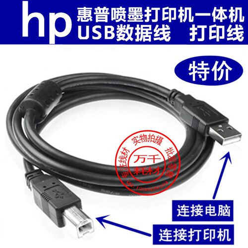 适用打印机惠普数据线