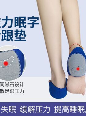 每天穿上轻松入眠失眠穴位鞋垫