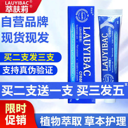 LAUYIBAC抑菌膏正品手足霜