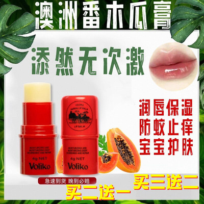 澳洲番木瓜唇膏润唇膏淡化唇纹