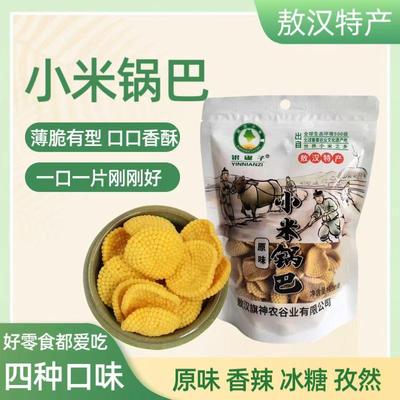 酥脆零食敖汉小米锅巴赤峰特产