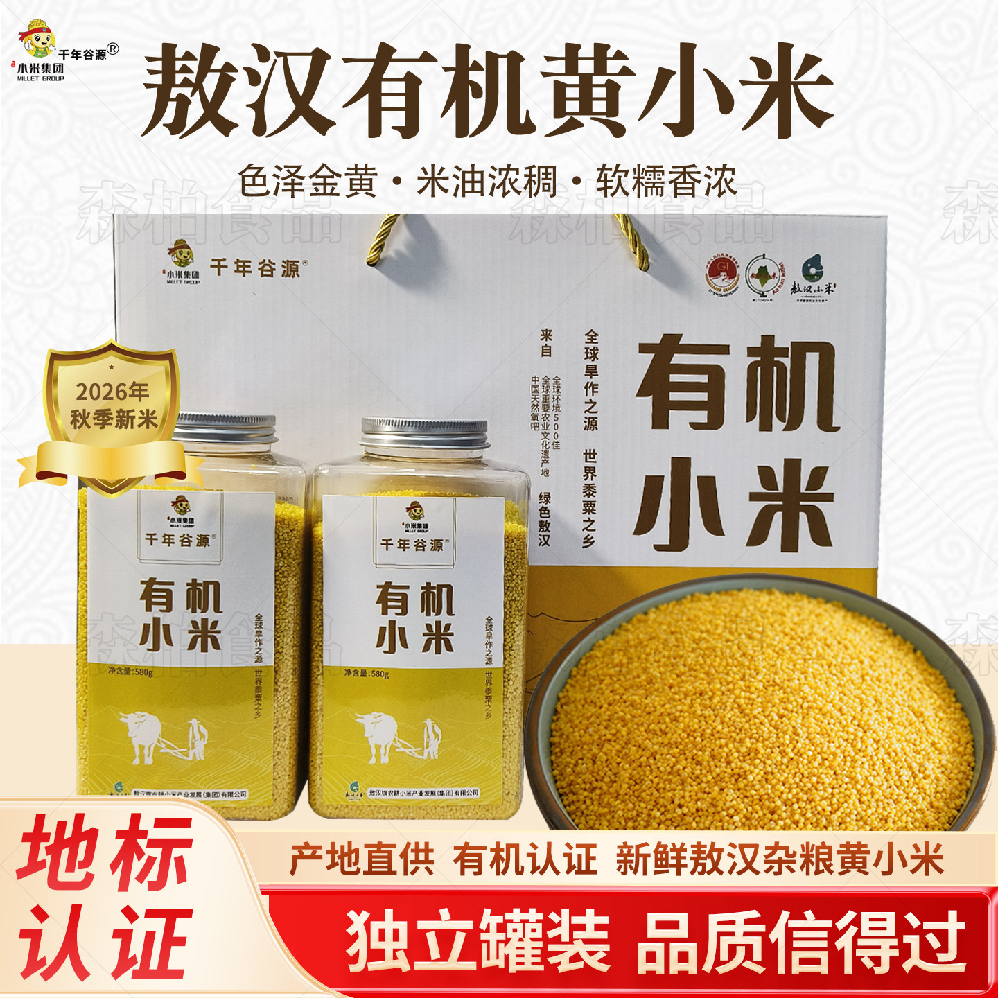 赤峰敖汉有机黄小米新米礼盒