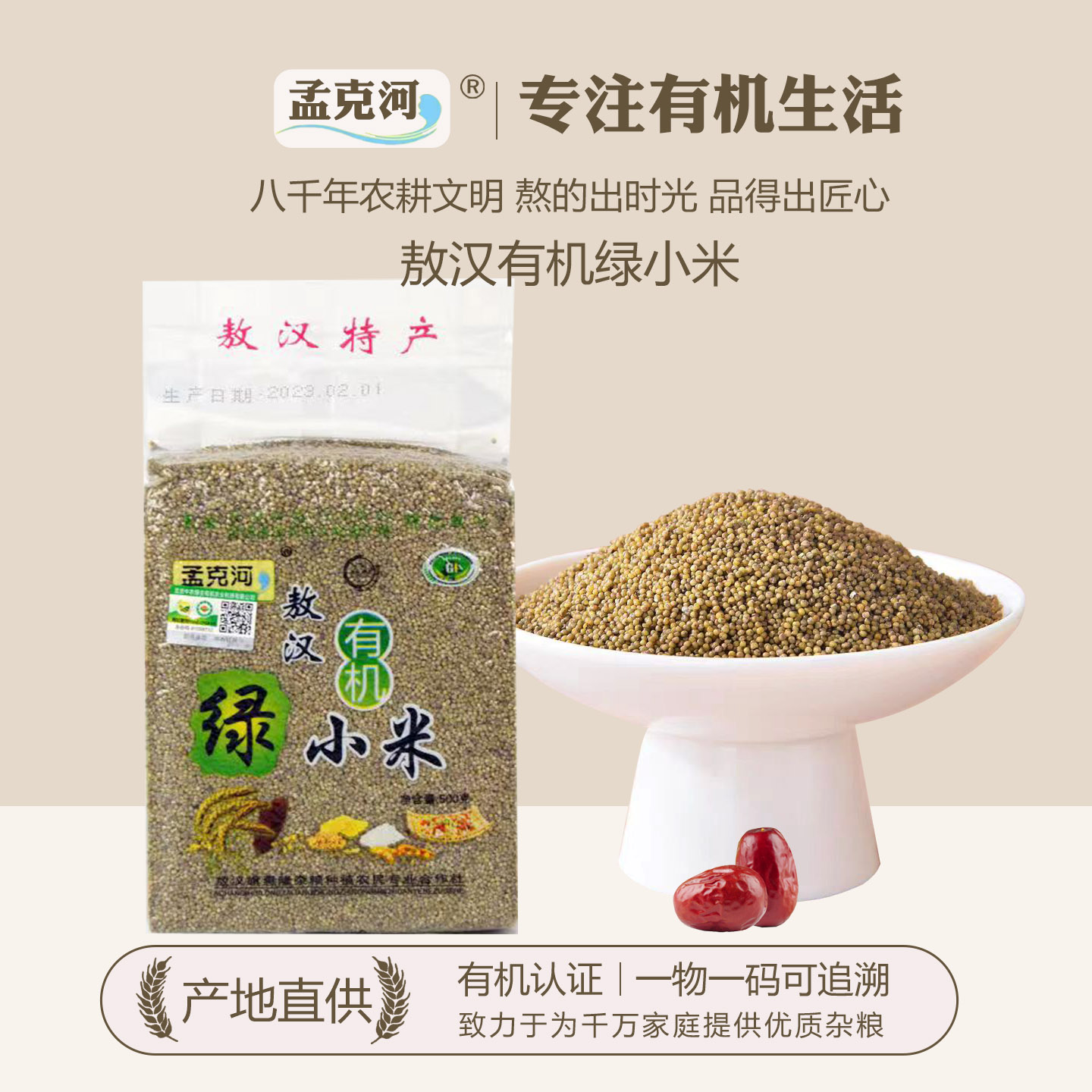 内蒙古赤峰特产敖汉有机绿小米