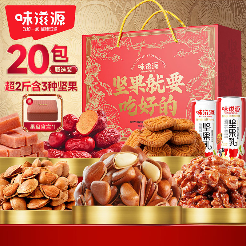 【送果盘食盒】味滋源年货坚果礼盒1011g松子核桃糖果礼盒大礼包