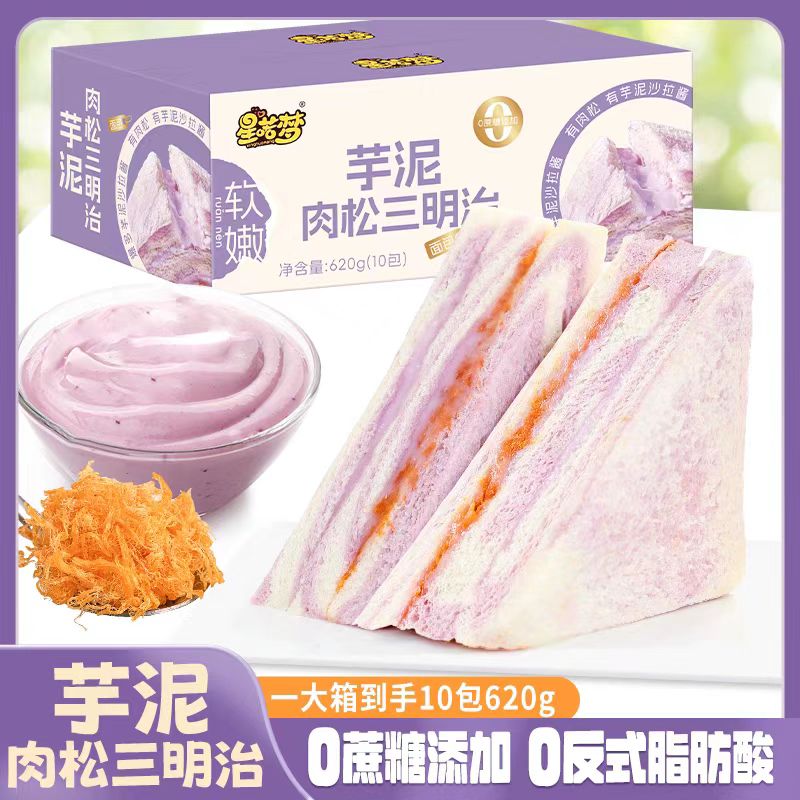星喏梦彩虹芋泥肉松三明治0蔗糖爆浆夹心无边吐司健康代早餐10包