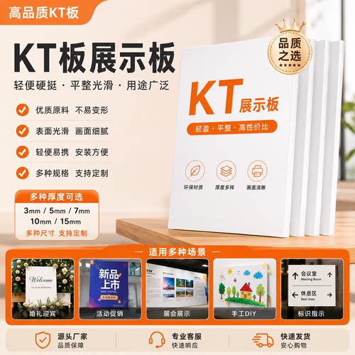 kt板订制广告牌展板手举牌泡沫板
