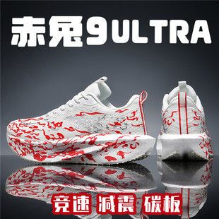 赤兔9ultra跑鞋男女款秋冬中学生全碳板减震运动跑步鞋