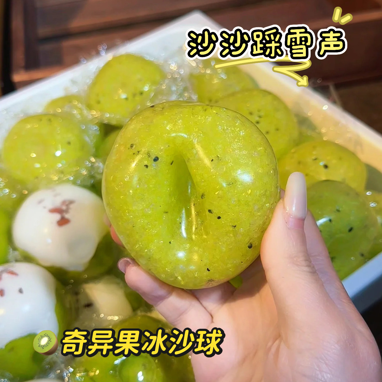 奇异果冰沙手作球凡士林冰沙声解压仿真不回弹减压神器发泄玩具图片