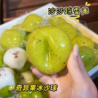 奇异果冰沙手作球凡士林冰沙声解压仿真不回弹减压神器发泄玩具