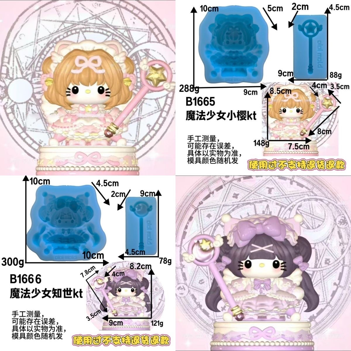 魔法少女小樱知世kt捏捏模具食品级diy手工翻模可爱解压硅胶模具