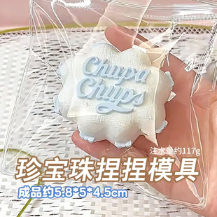 解压diy手工翻模 可捏捏乐 极速发货 硅胶捏捏模具 珍珠宝