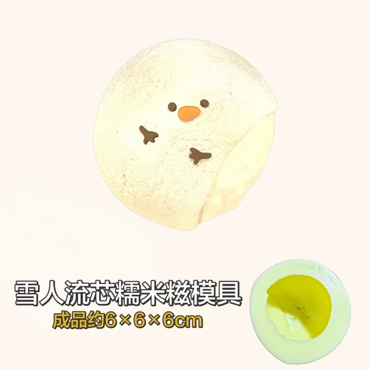 雪人流心糯米糍 捏捏模具DIY手工翻模食玩捏捏烘焙食品级硅胶模具