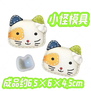 捏捏硅胶模具可翻糖巧克力香皂烘焙模具滴胶石膏 小怪猫咪