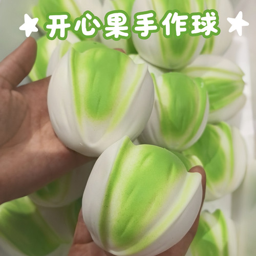 仿真开心果手作球成品捏捏学生减压玩具自制脆脆手作球成品
