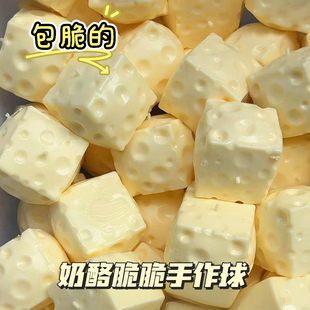 奶酪手作球成品捏捏学生减压玩具自制脆脆手作球成品