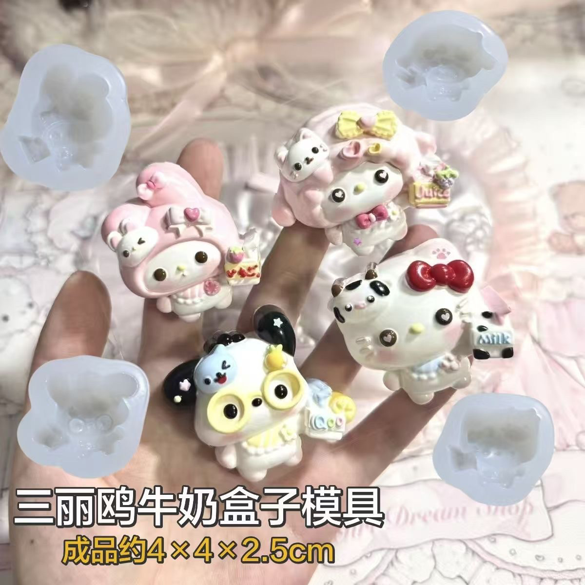 三丽鸥牛奶盒子 捏捏模具DIY手工翻模食玩捏捏烘焙食品级硅胶模具,厨房/烹饪用具,DIY模具,淘宝优惠券,粉丝福利购,淘宝优惠卷