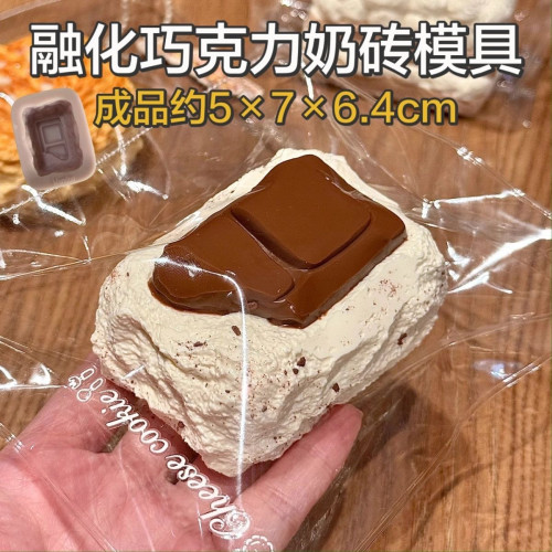 融化巧克力奶砖 捏捏模具DIY手工翻模食玩捏捏烘焙食品级硅胶模具