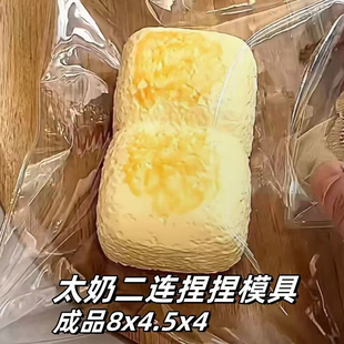 太奶二连捏捏模具 手工捏捏模具 用于制作捏捏