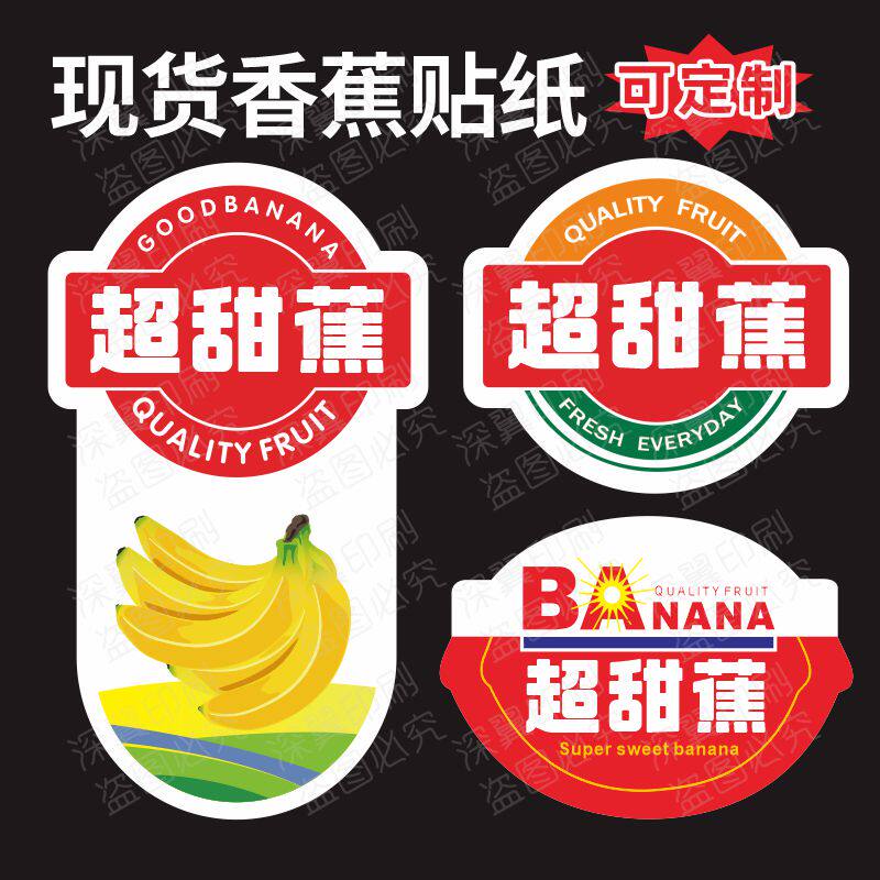 现货定制进口超甜香蕉贴纸佳沛都乐水果不干胶标签dole商标贴
