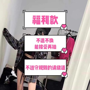 能接受再拍 不退不换 孤品福利清仓特价 款