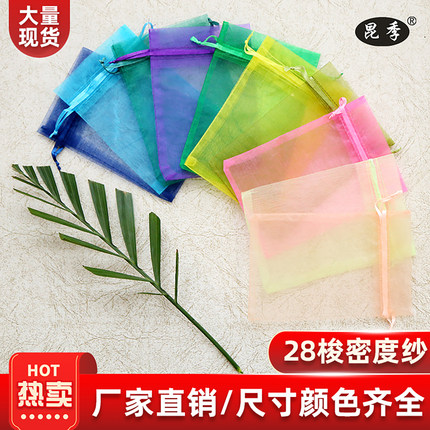 纯色珍珠纱袋束口袋喜糖袋多色糖果袋饰品首饰包装袋小样品试用袋
