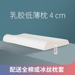 泰国天然乳胶枕头家用男女单人超薄矮平橡胶低枕枕芯护颈椎助睡眠